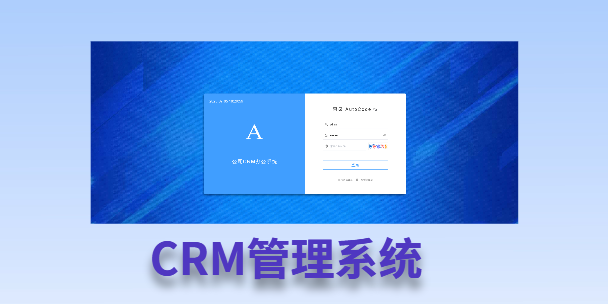 怒江客户流失率高达52%？一套好用的CRM系统，如何让中小企业的业绩翻倍增长！